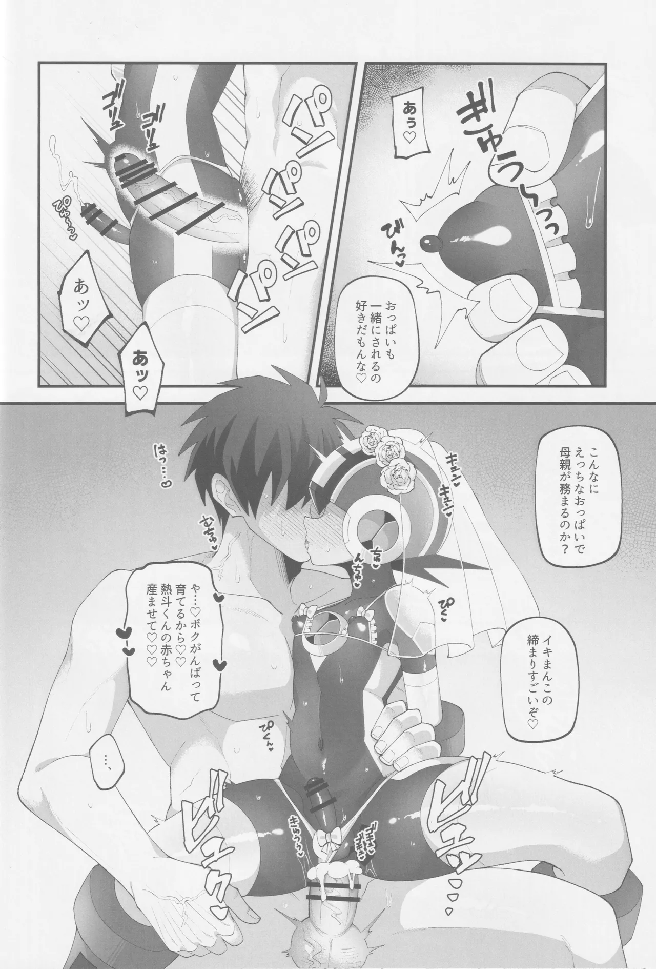 Hikari no mariaaju - page25