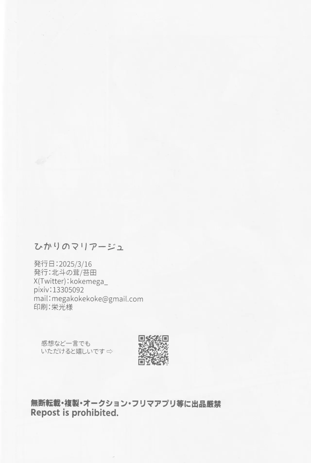 Hikari no mariaaju - page31