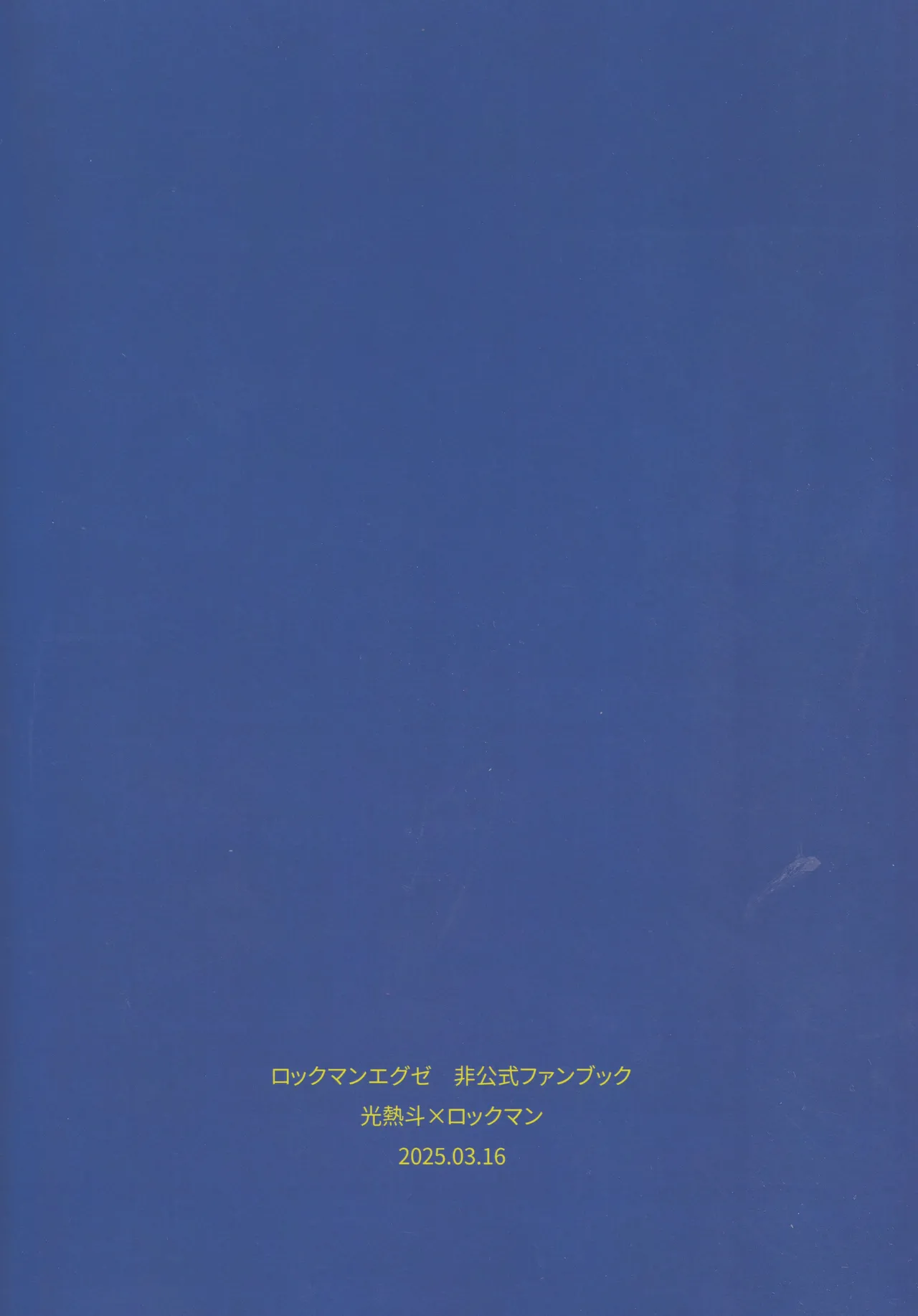 Hikari no mariaaju - page32