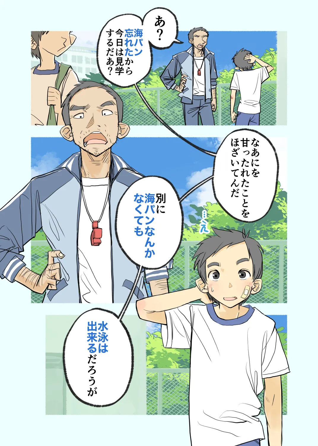 006 - If the boys forgot their swimsuits [JP] - page10