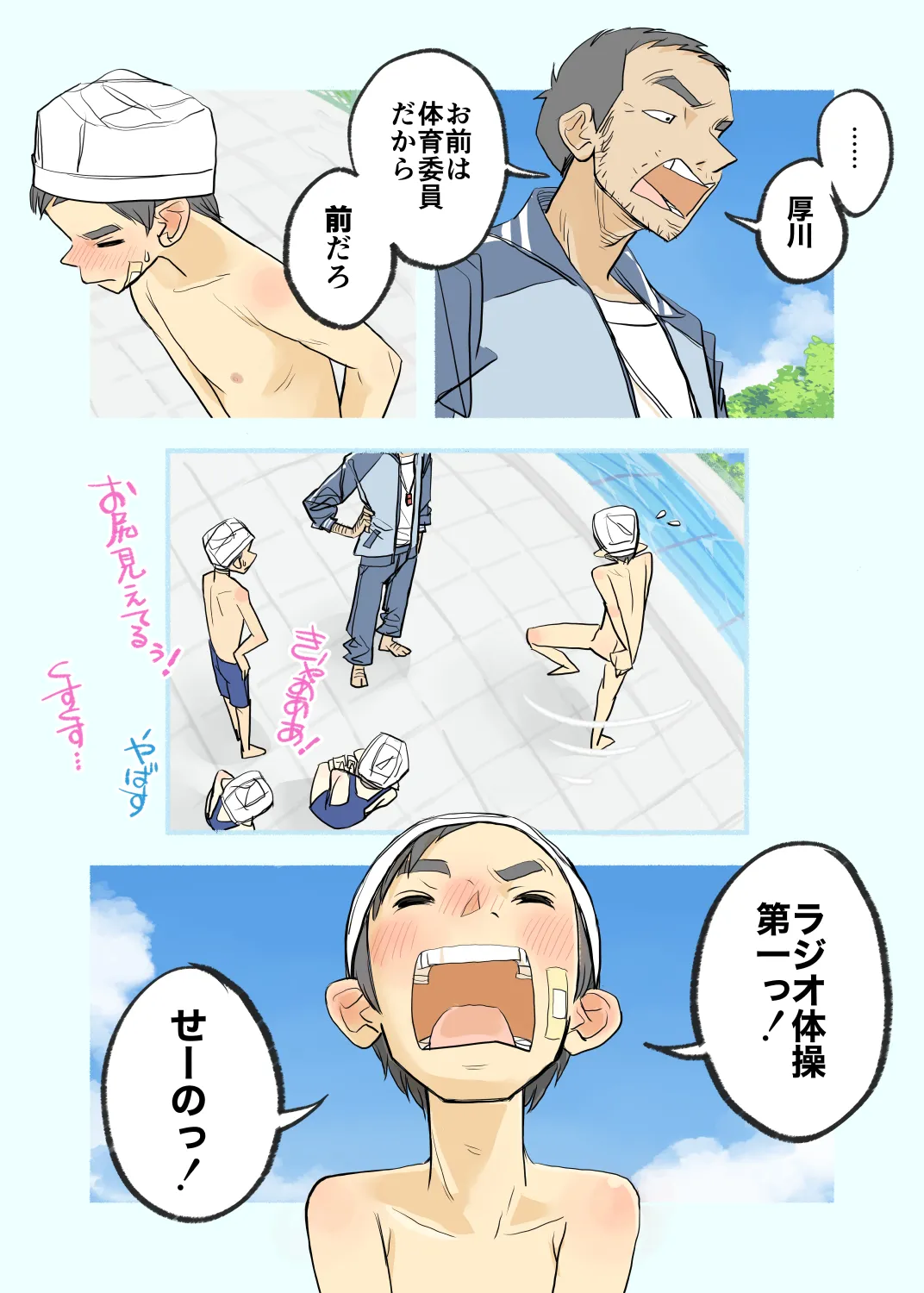 006 - If the boys forgot their swimsuits [JP] - page12