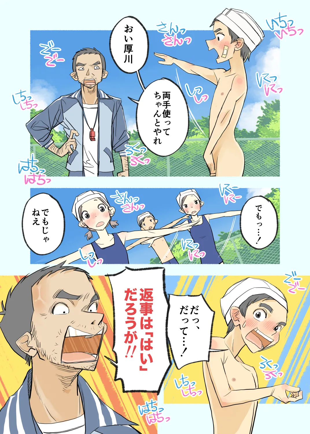 006 - If the boys forgot their swimsuits [JP] - page14