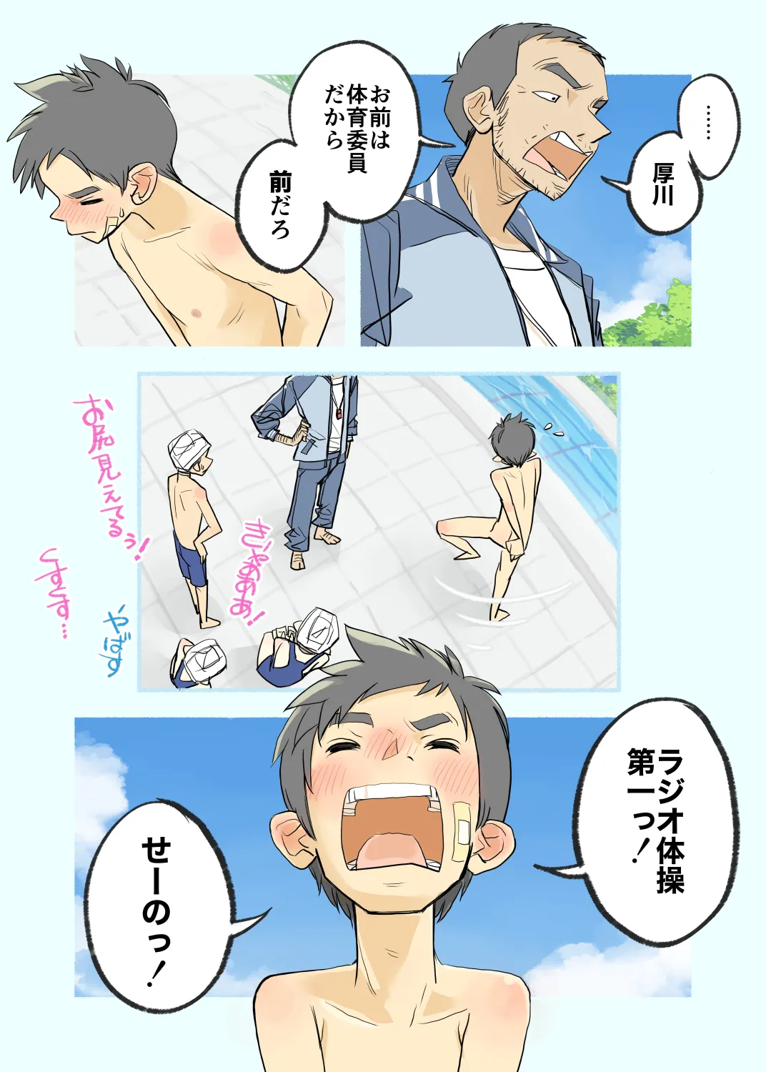 006 - If the boys forgot their swimsuits [JP] - page3