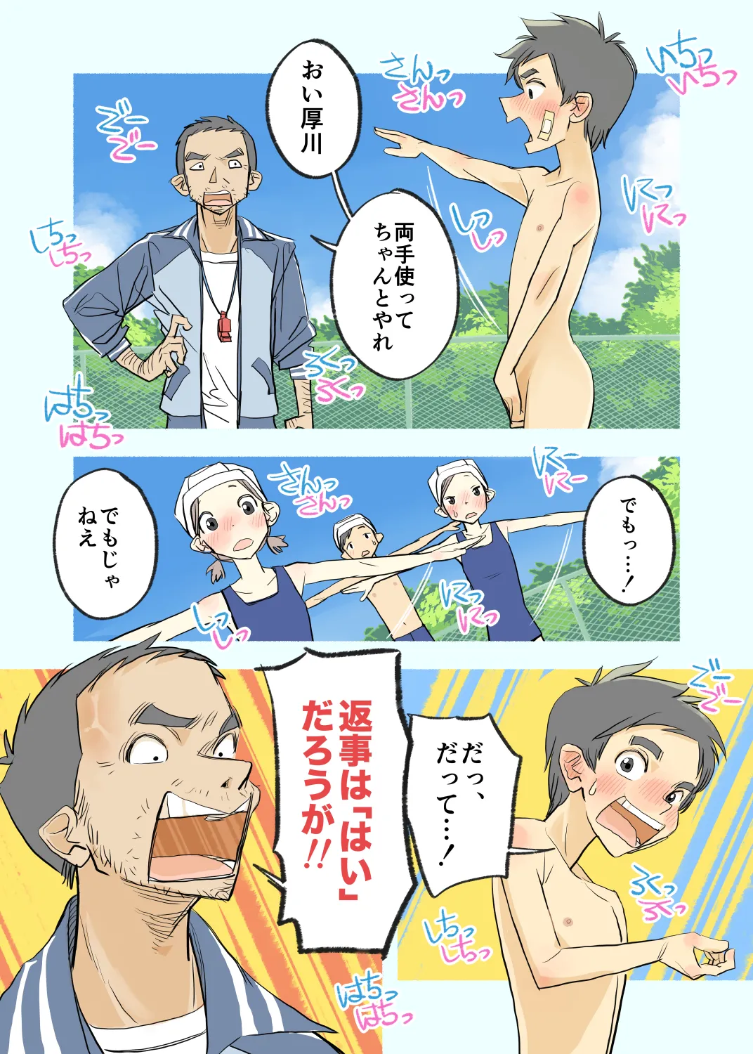 006 - If the boys forgot their swimsuits [JP] - page5