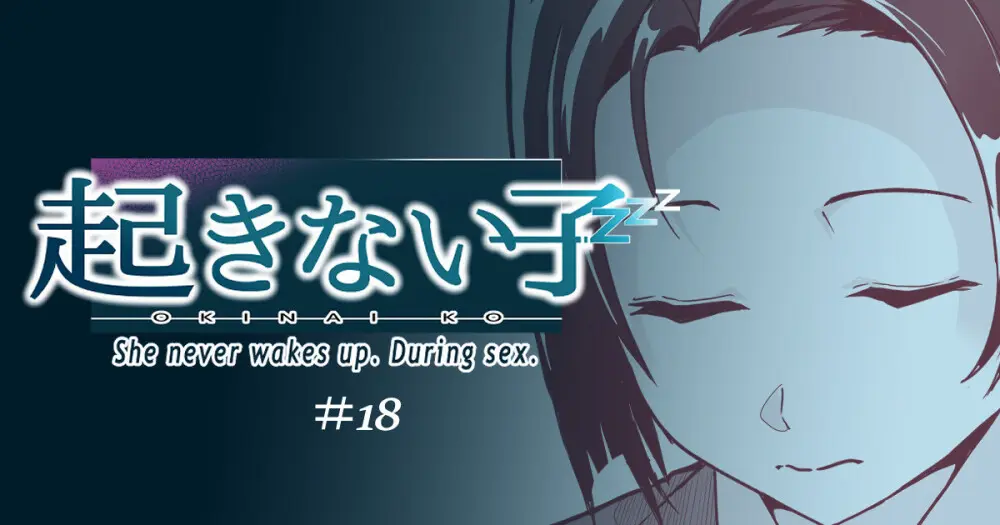 起きない子【女教師】 / OKINAIKO[teacher]