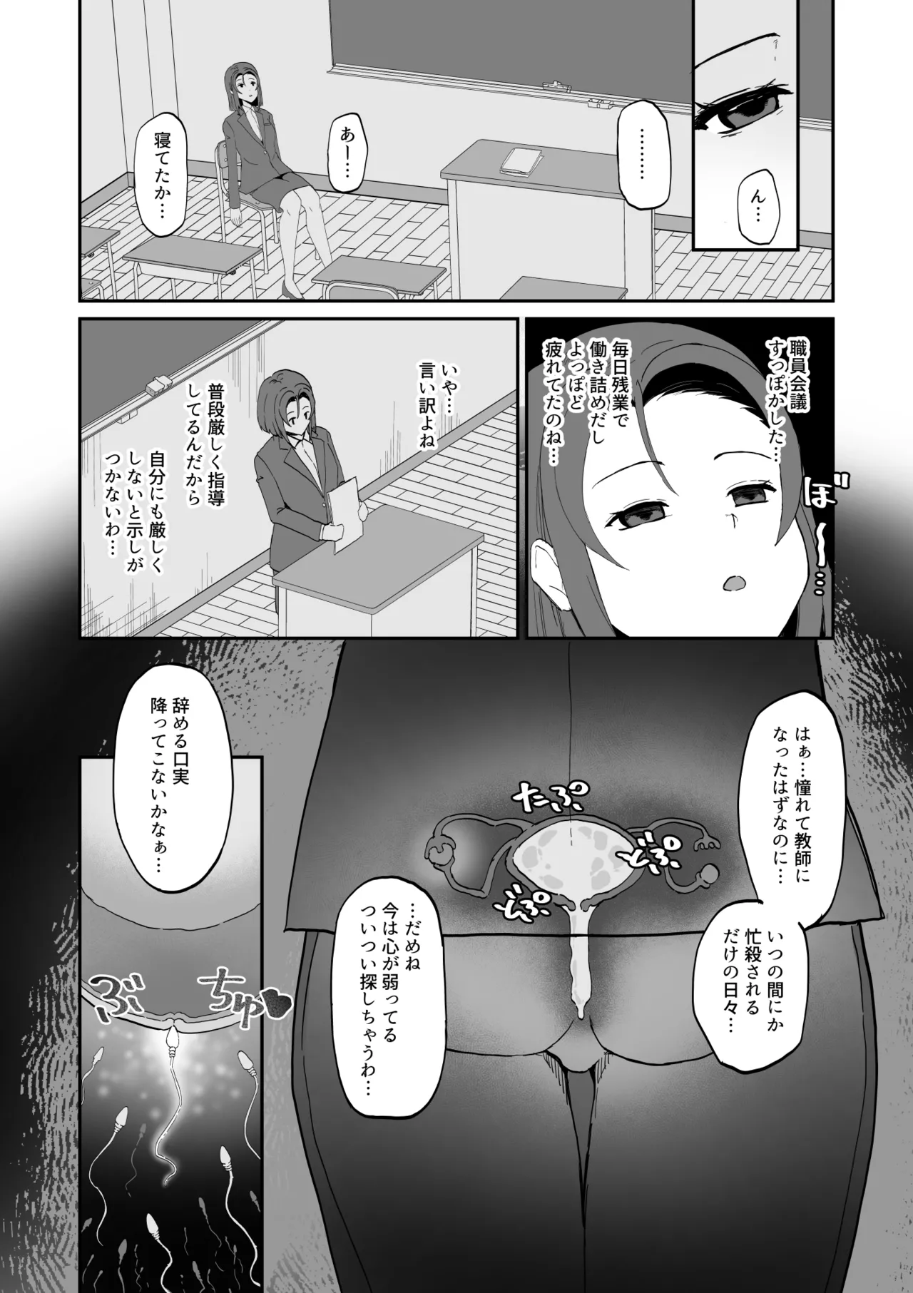 起きない子【女教師】 / OKINAIKO[teacher] - page17