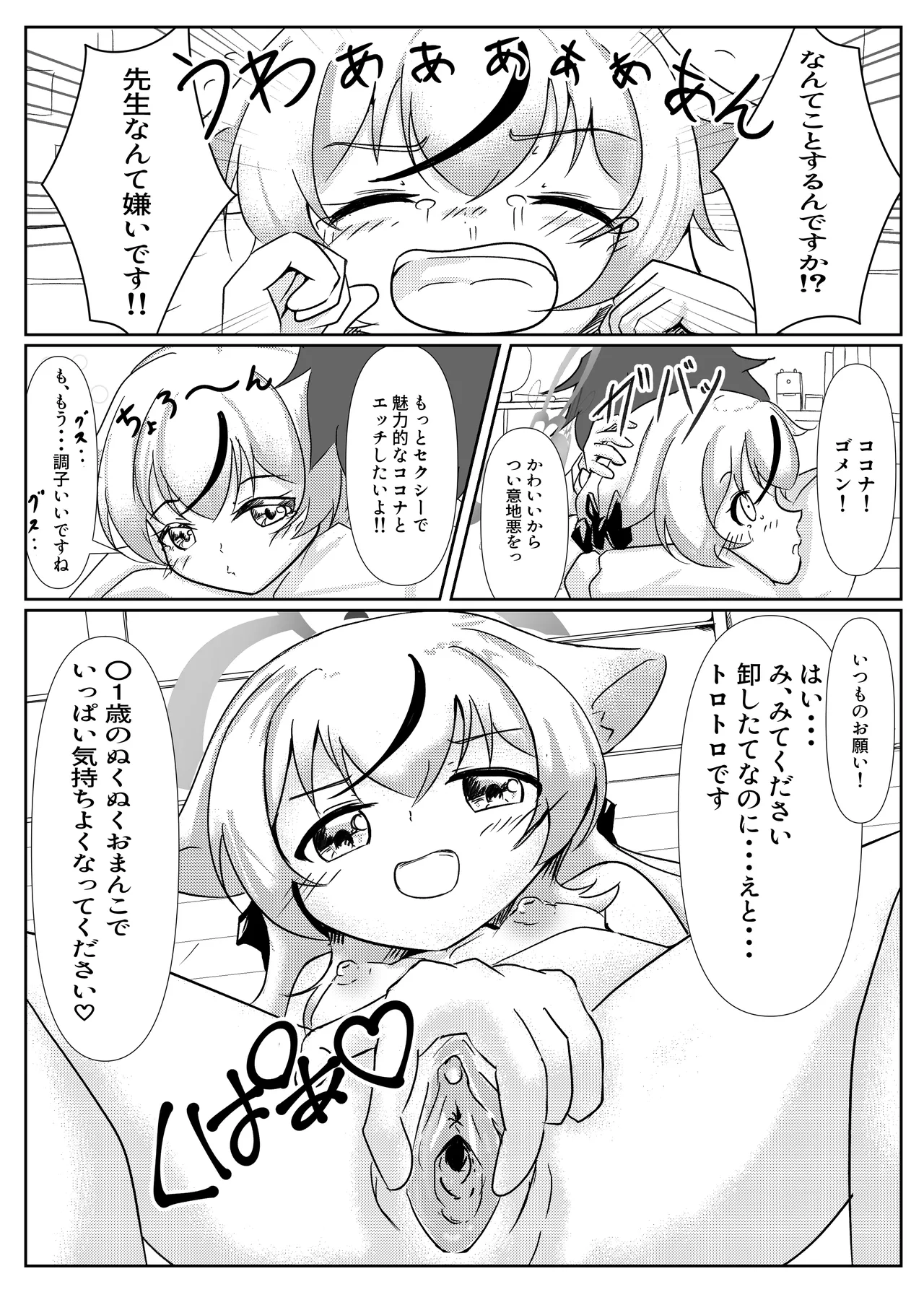 ココナじかん - page14