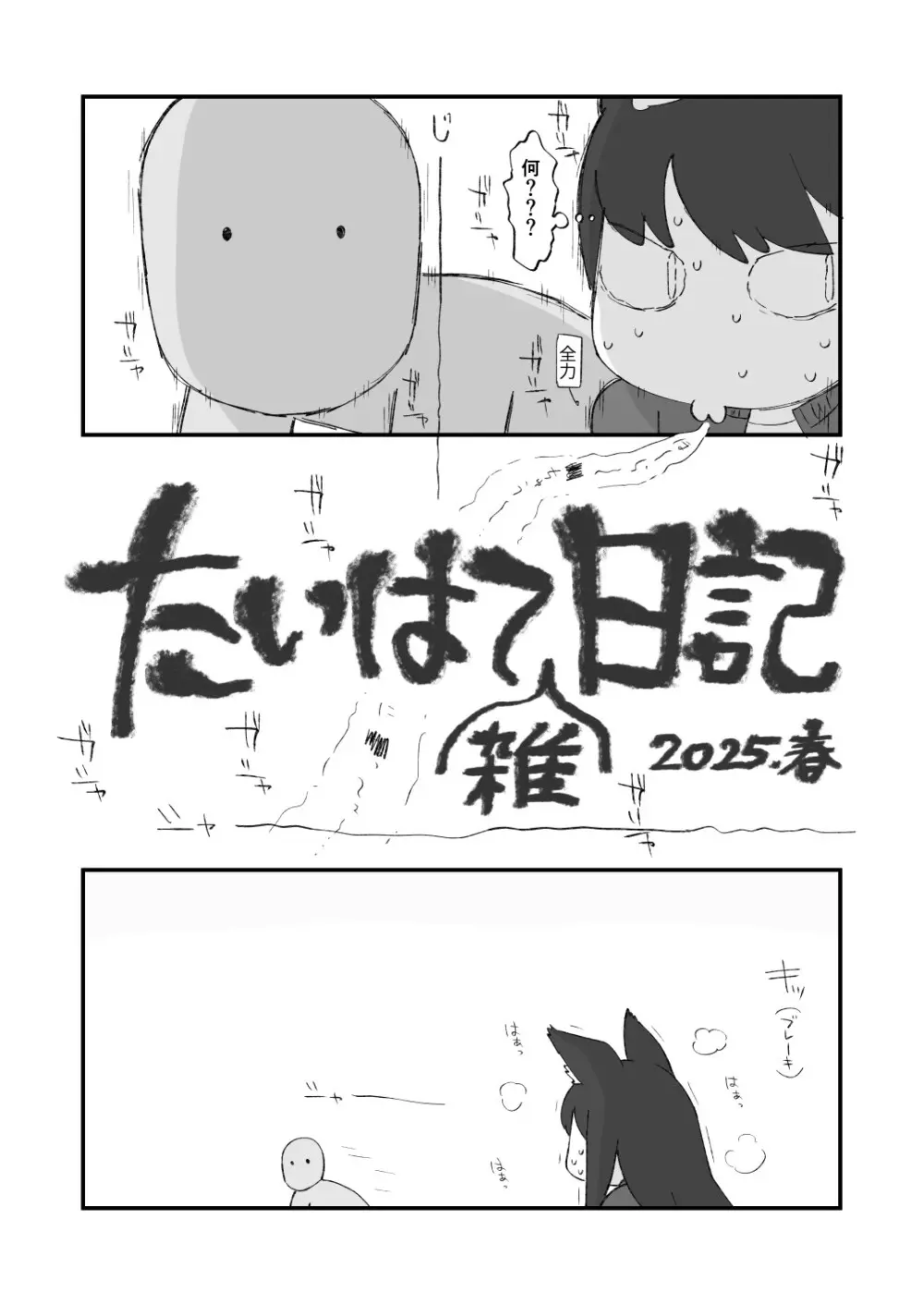たいはて雑日記 - page3
