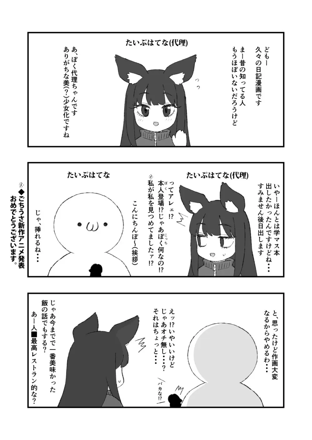 たいはて雑日記 - page5