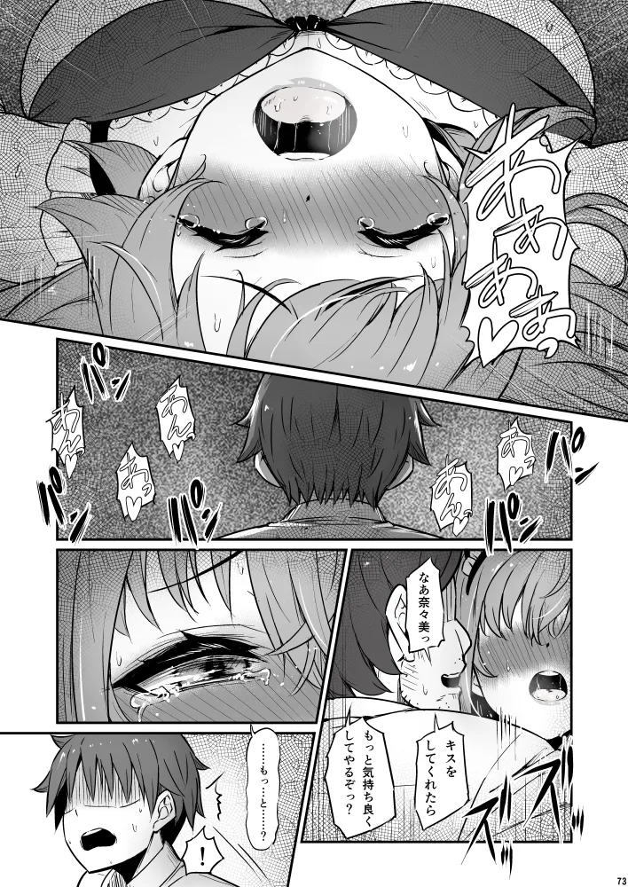 化学準備室の罪3 - page73