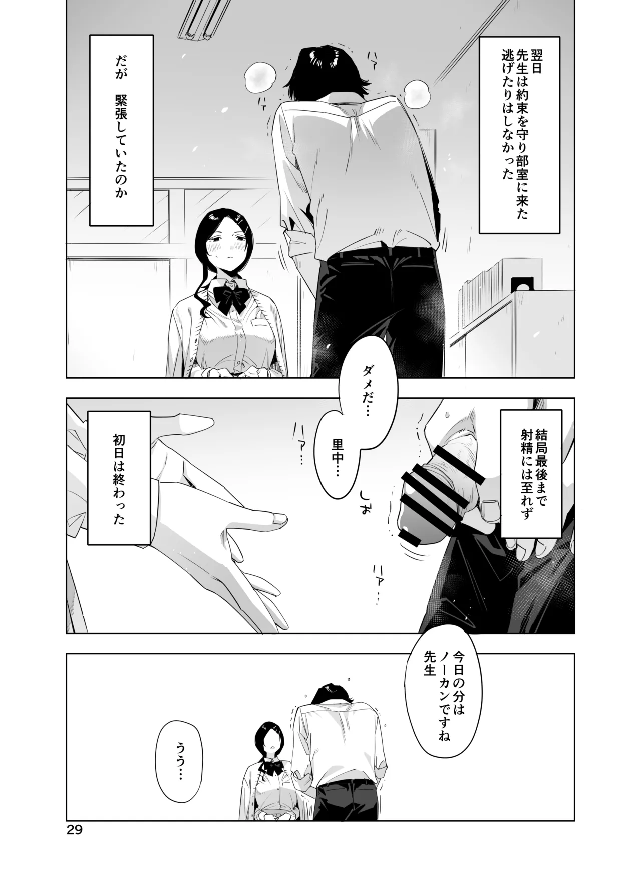 里中尚子と水島先生 - page29