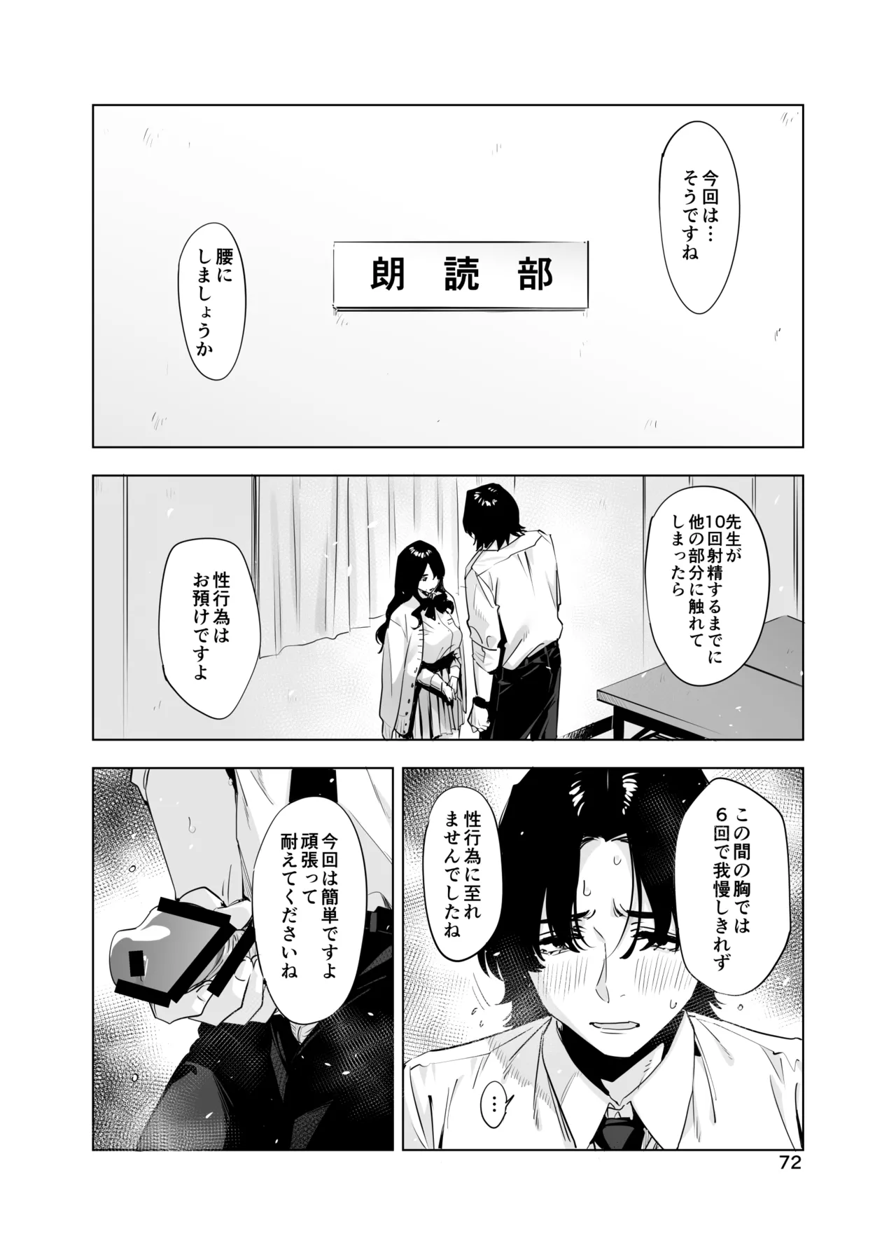 里中尚子と水島先生 - page72
