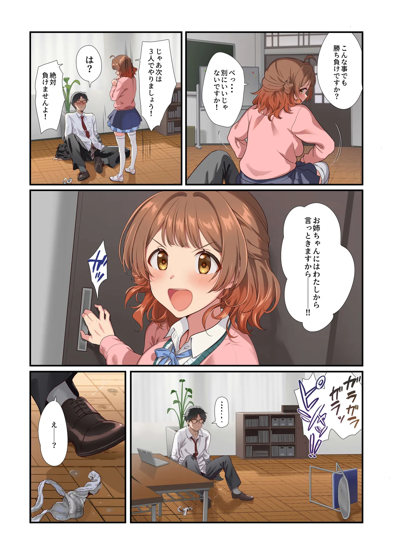 咲季のエッチな漫画２～佑芽ちゃん登場の巻～ - page13