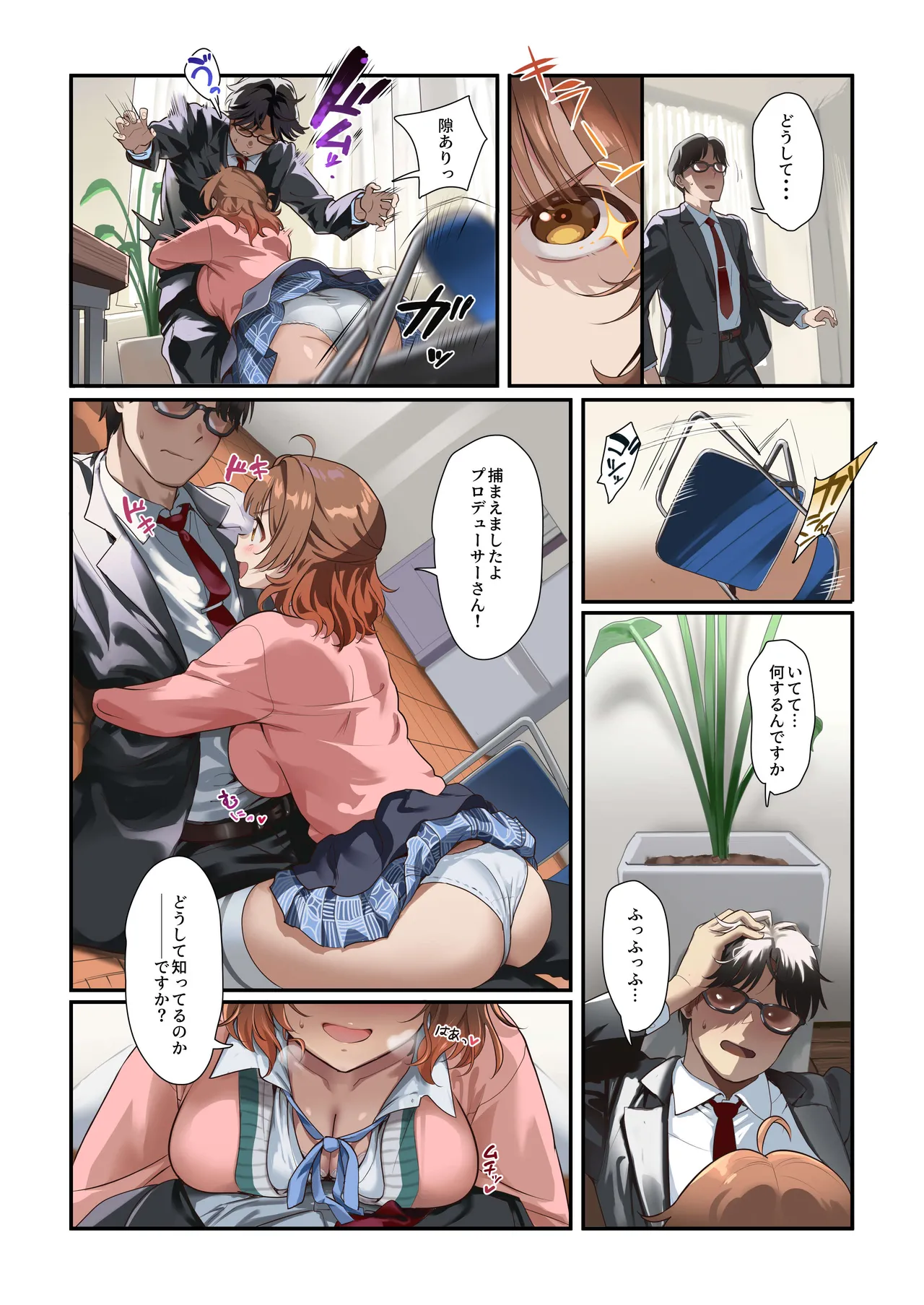 咲季のエッチな漫画２～佑芽ちゃん登場の巻～ - page4