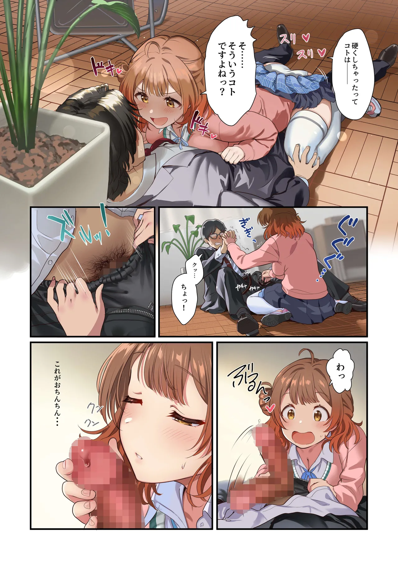 咲季のエッチな漫画２～佑芽ちゃん登場の巻～ - page6