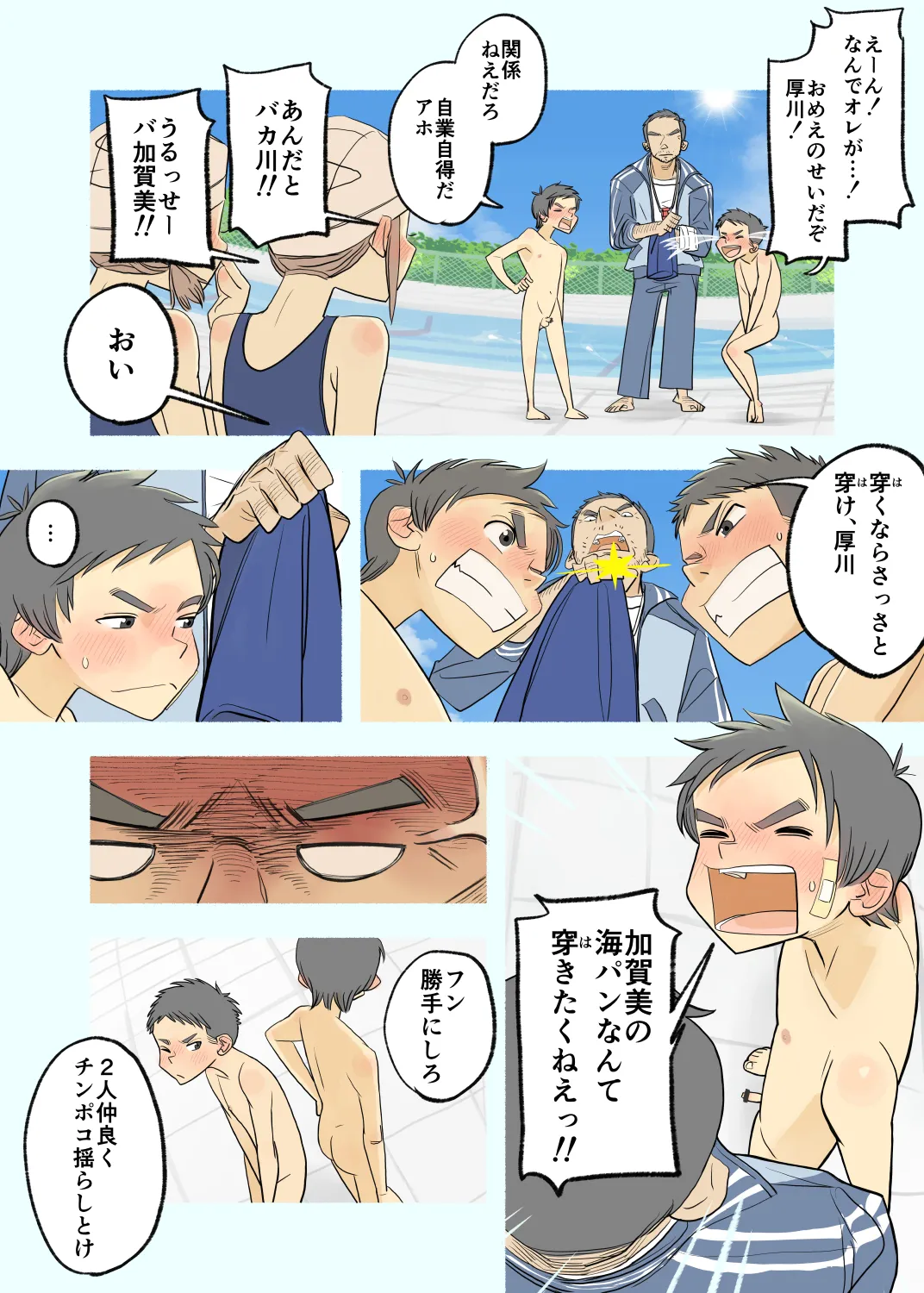 013 - If the boys mess around in swimming class... [JP] - page5
