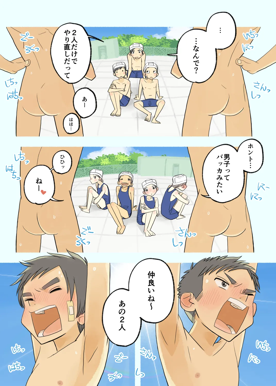 013 - If the boys mess around in swimming class... [JP] - page7
