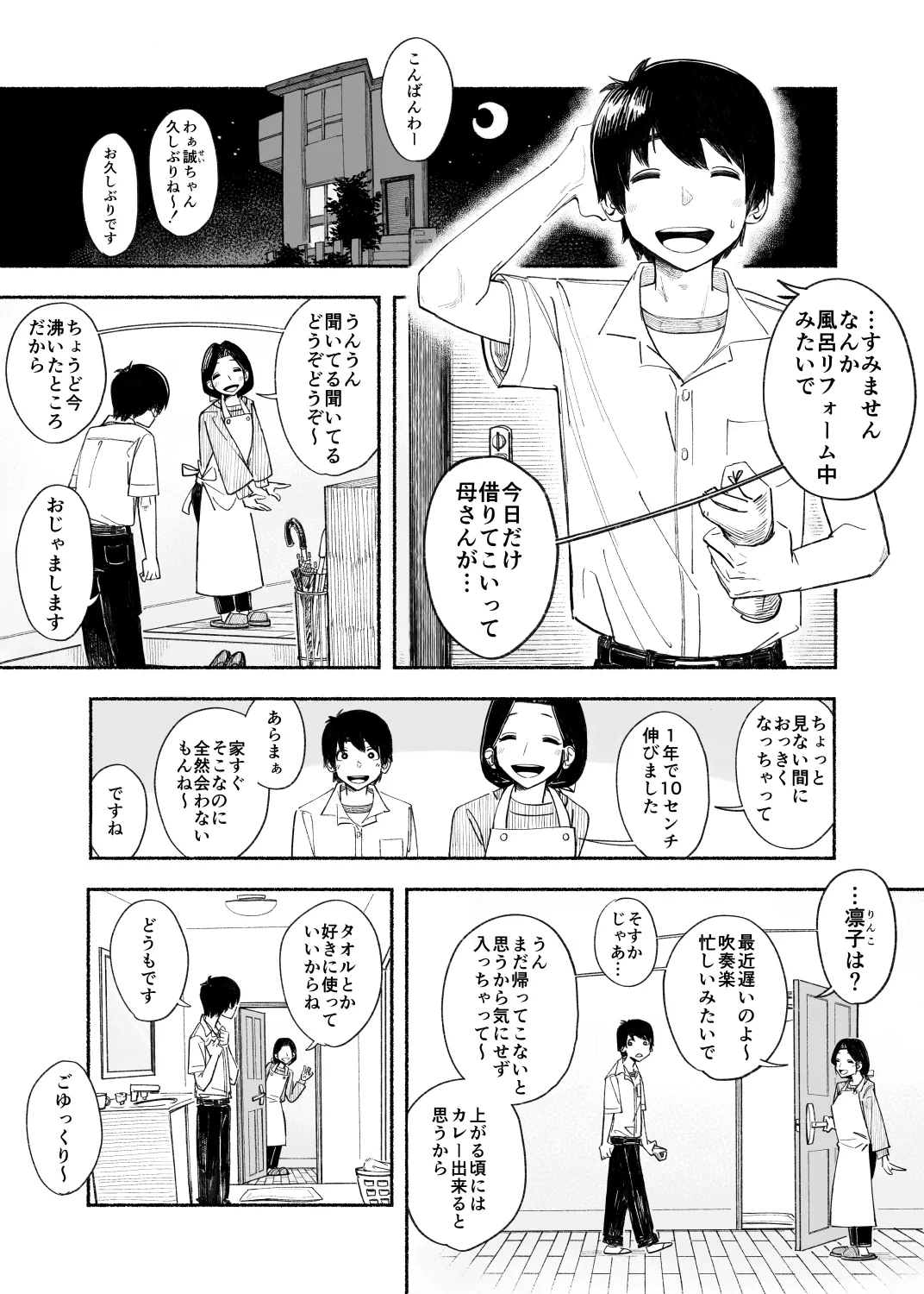 014 – Bathroom x Osananajimi x Unexpected [JP]