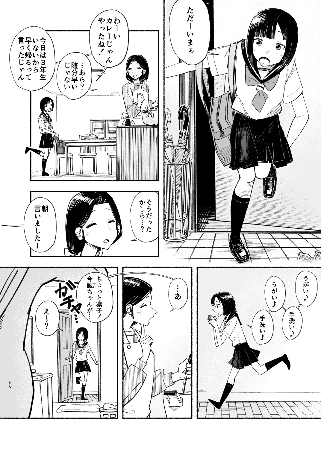 014 - Bathroom x Osananajimi x Unexpected [JP] - page2