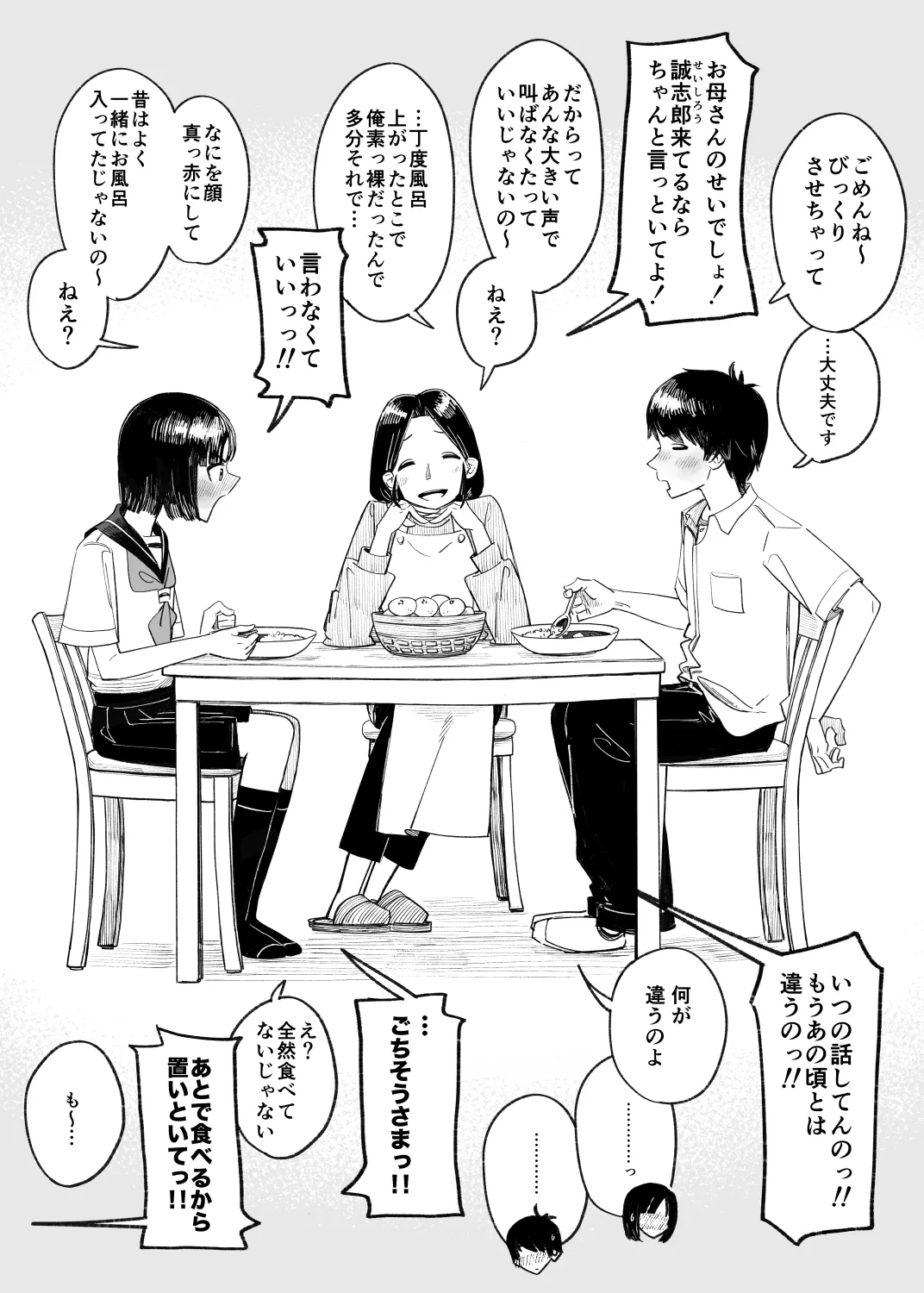 014 - Bathroom x Osananajimi x Unexpected [JP] - page8