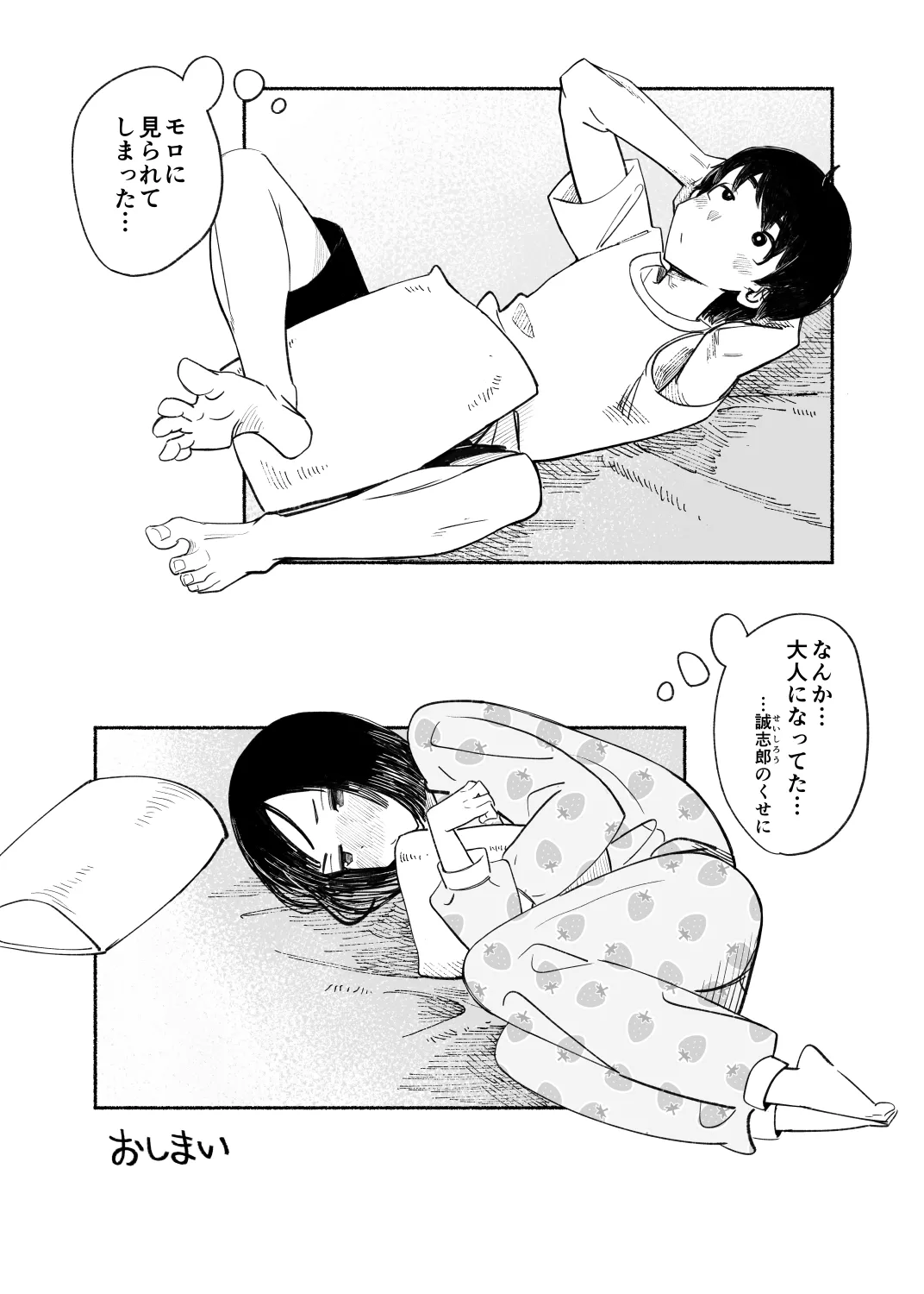 014 - Bathroom x Osananajimi x Unexpected [JP] - page9