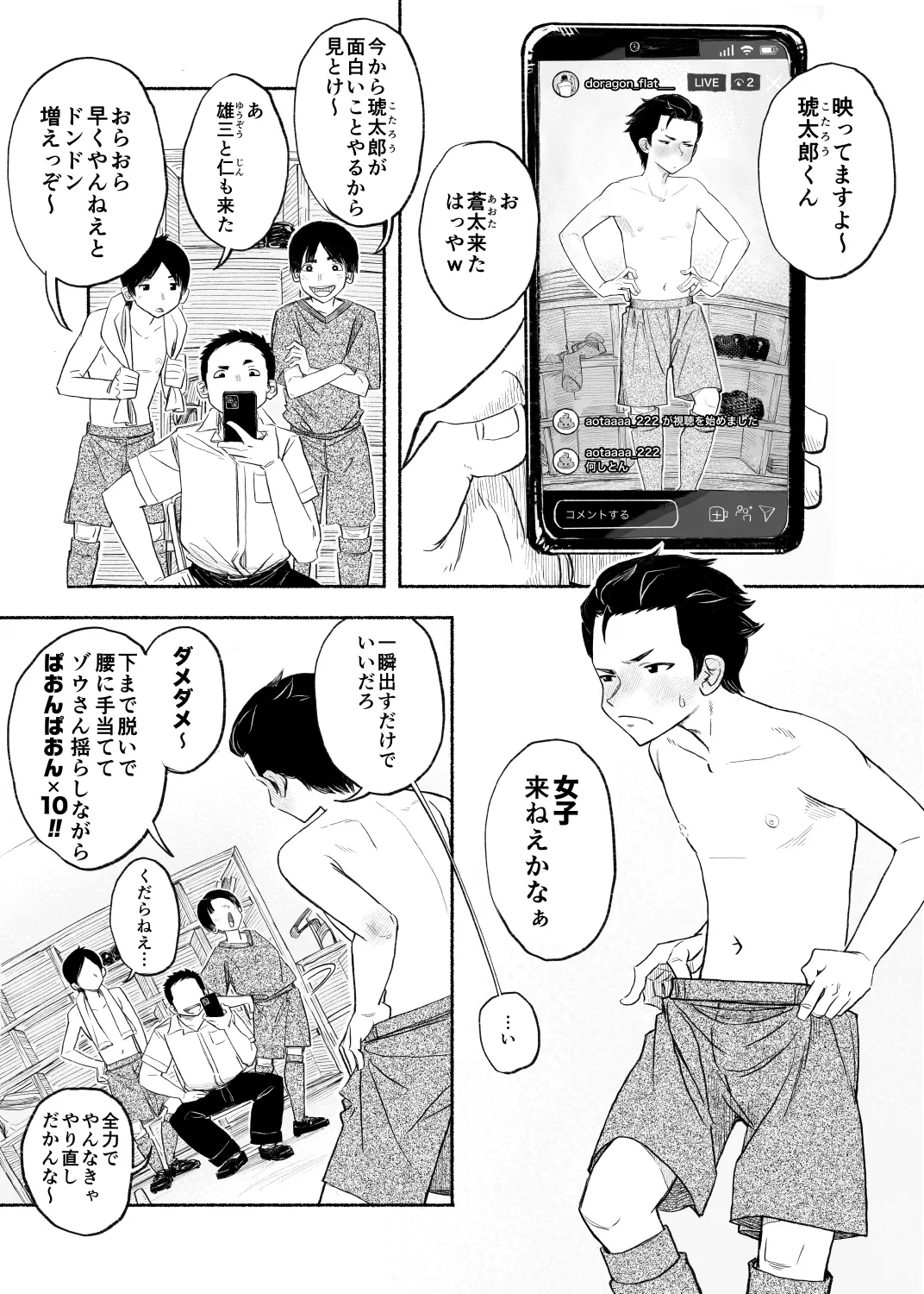 015 - Penalty game on Insta Live [JP] - page2