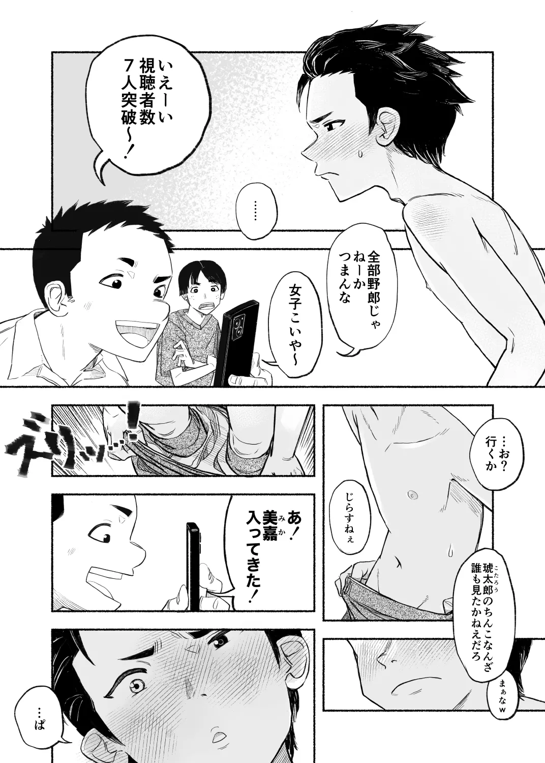 015 - Penalty game on Insta Live [JP] - page3