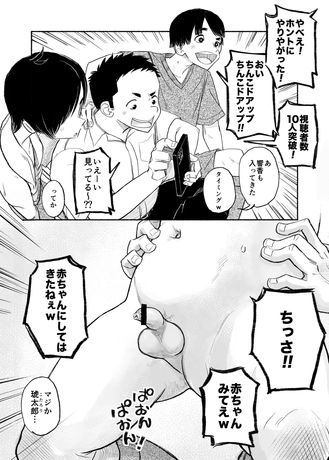 015 - Penalty game on Insta Live [JP] - page5
