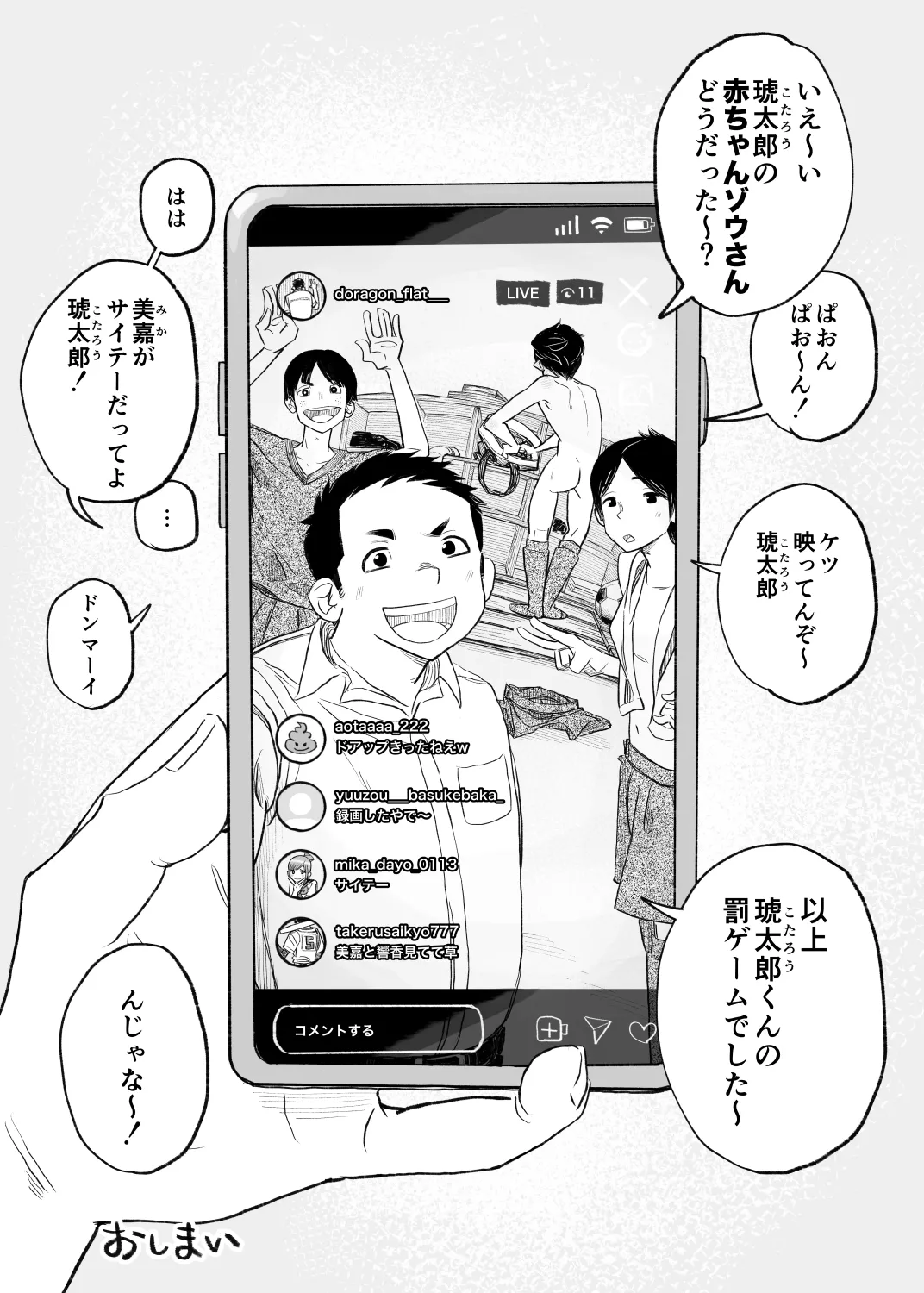 015 - Penalty game on Insta Live [JP] - page7