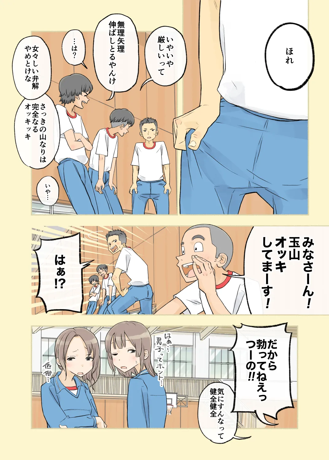 016 - I don't have a boner! [JP] - page2