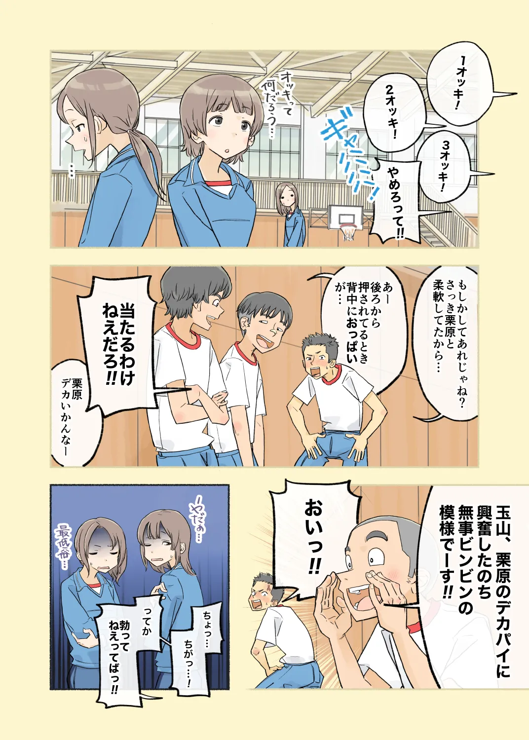 016 - I don't have a boner! [JP] - page3