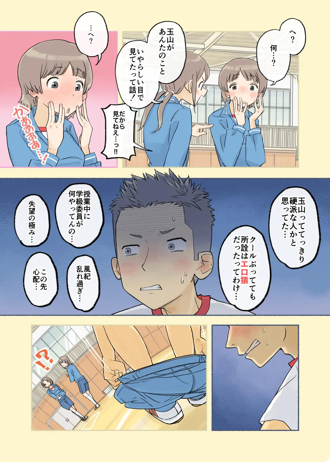 016 - I don't have a boner! [JP] - page4