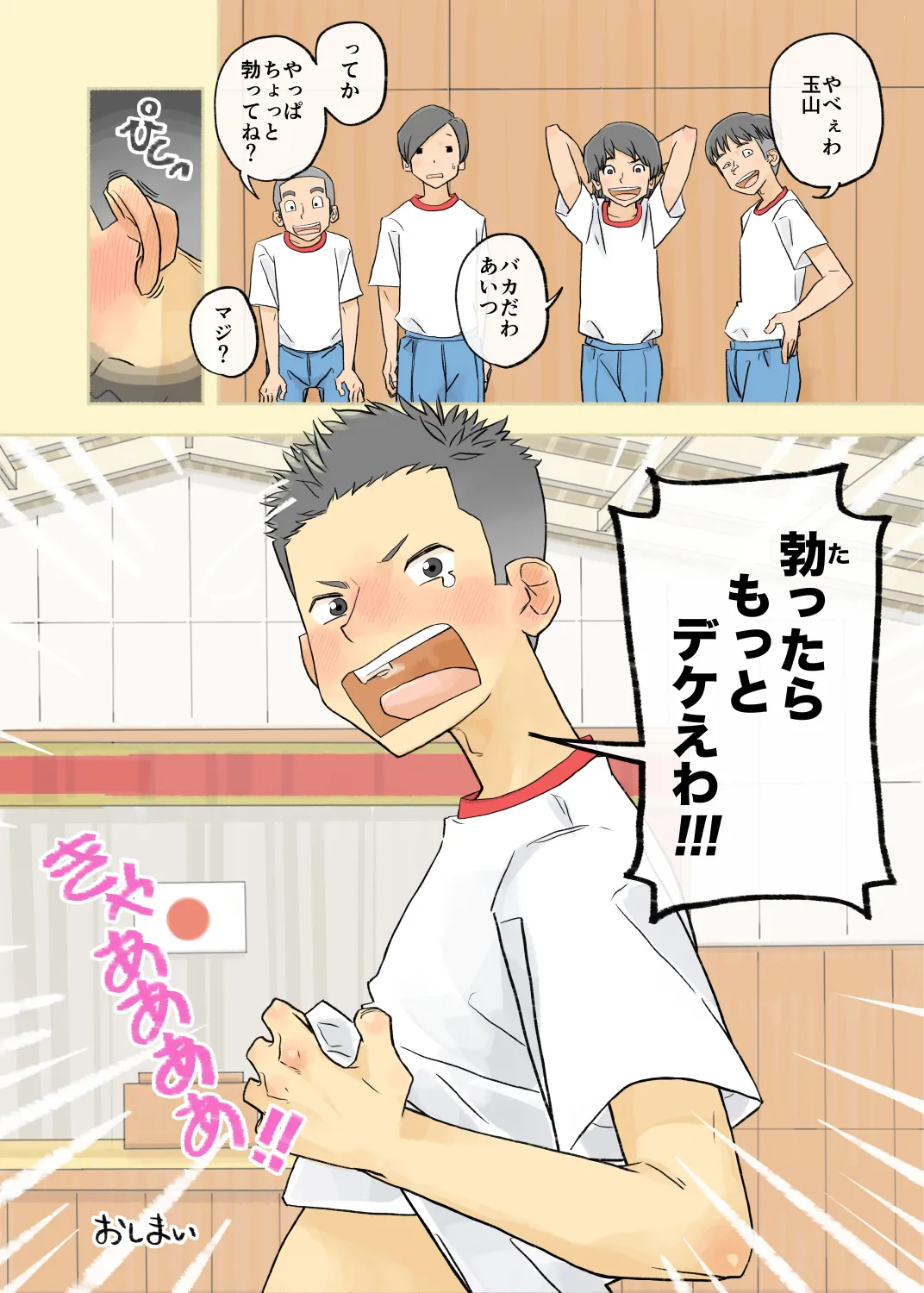 016 - I don't have a boner! [JP] - page7