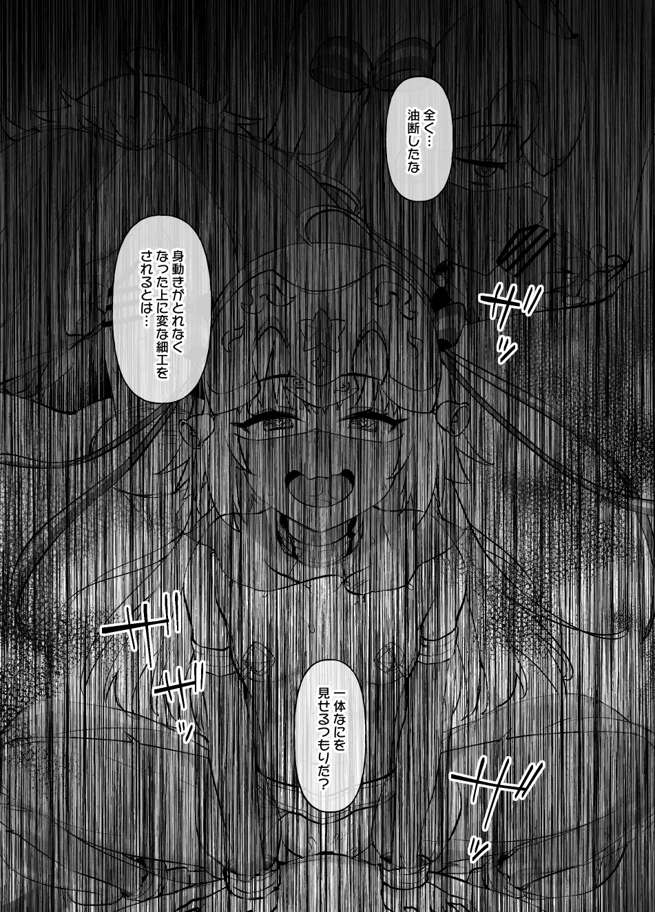 FGO MC特異点～サンタオルタ＆リリィ編～ - page3