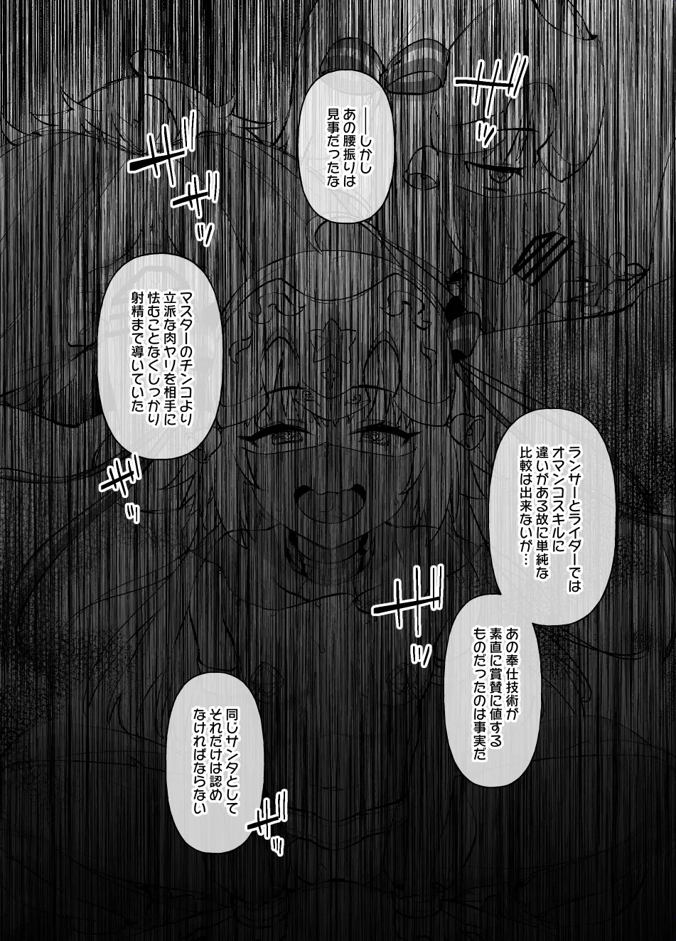 FGO MC特異点～サンタオルタ＆リリィ編～ - page5