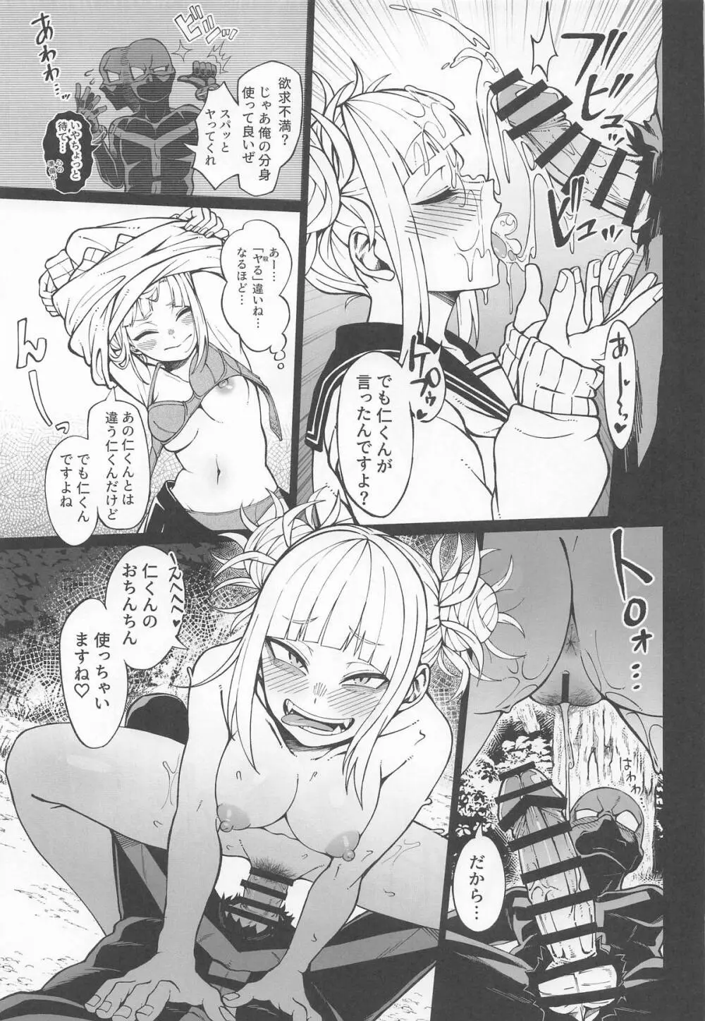 IFと妄想ファンタジア - page10