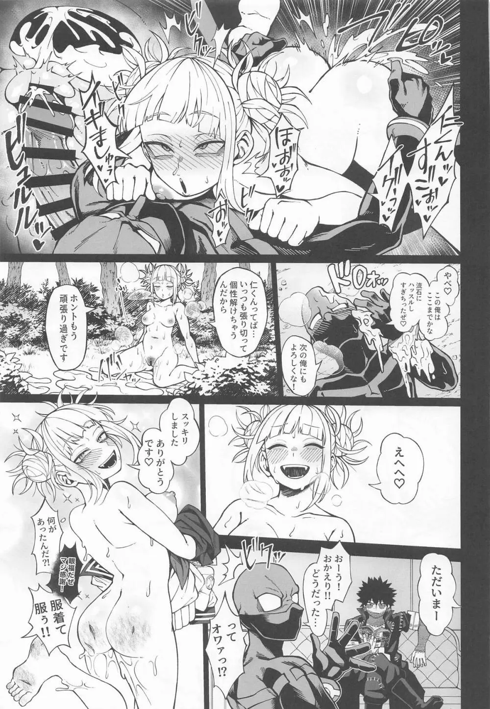 IFと妄想ファンタジア - page12