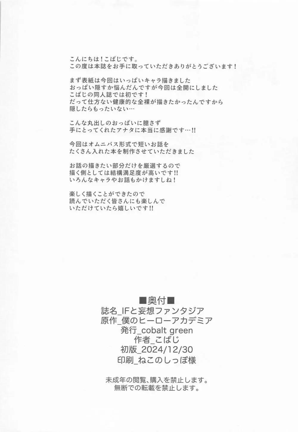 IFと妄想ファンタジア - page41