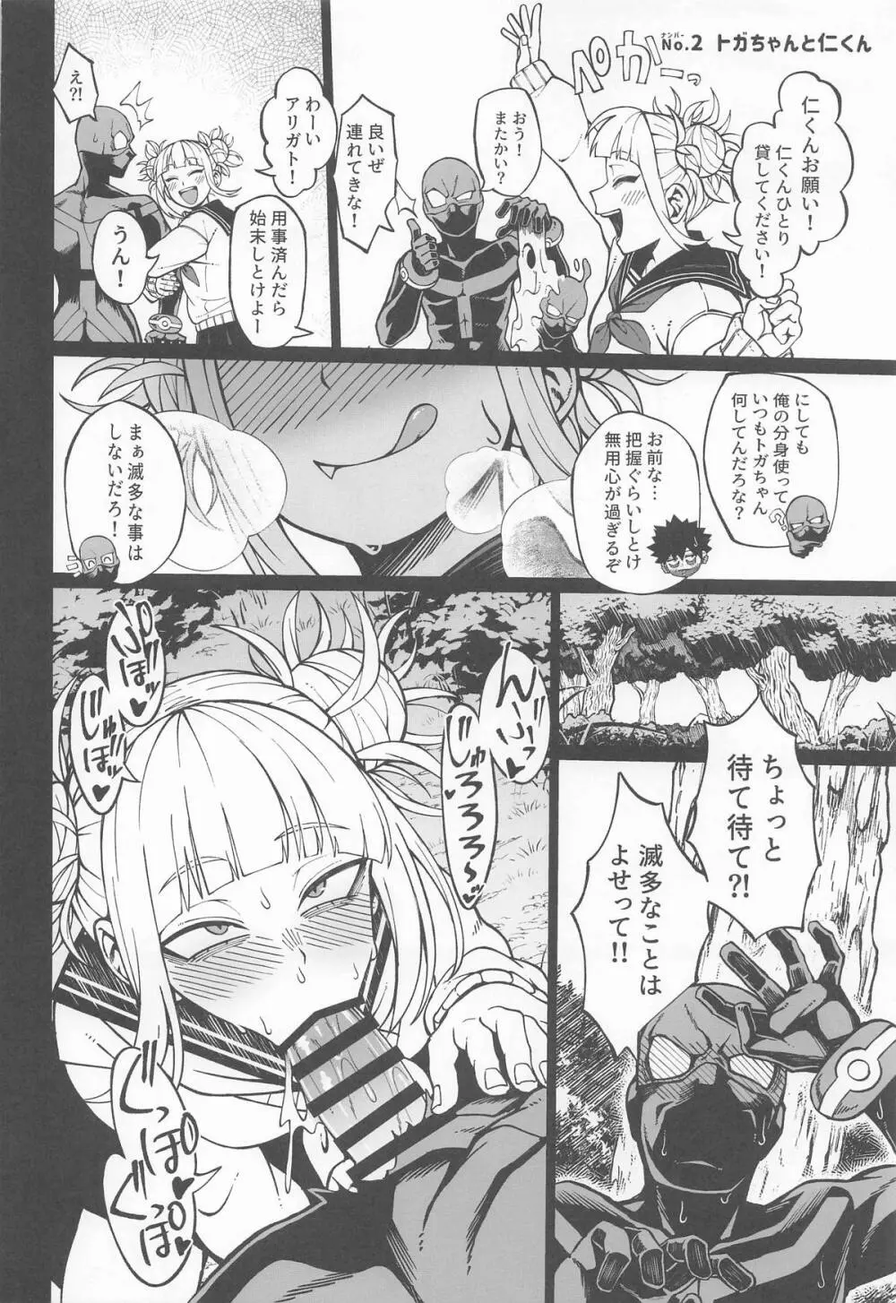 IFと妄想ファンタジア - page9