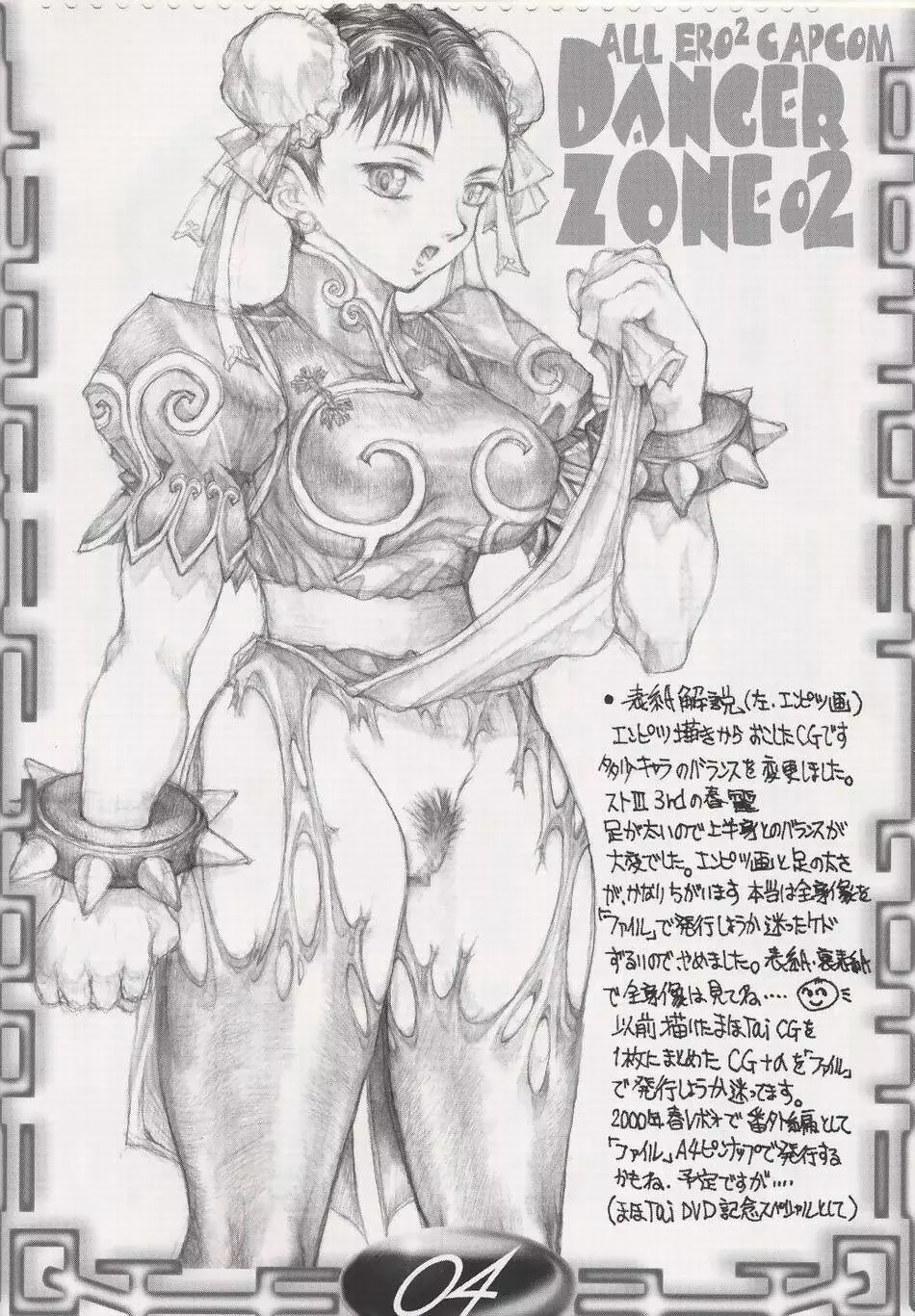 ALL ERO ERO CAPCOM DANGER ZONE - page13