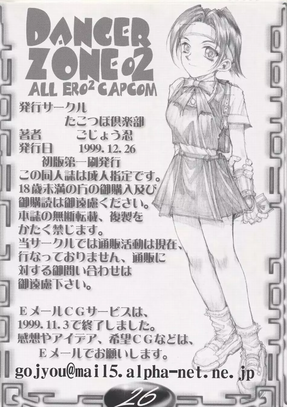 ALL ERO ERO CAPCOM DANGER ZONE - page35