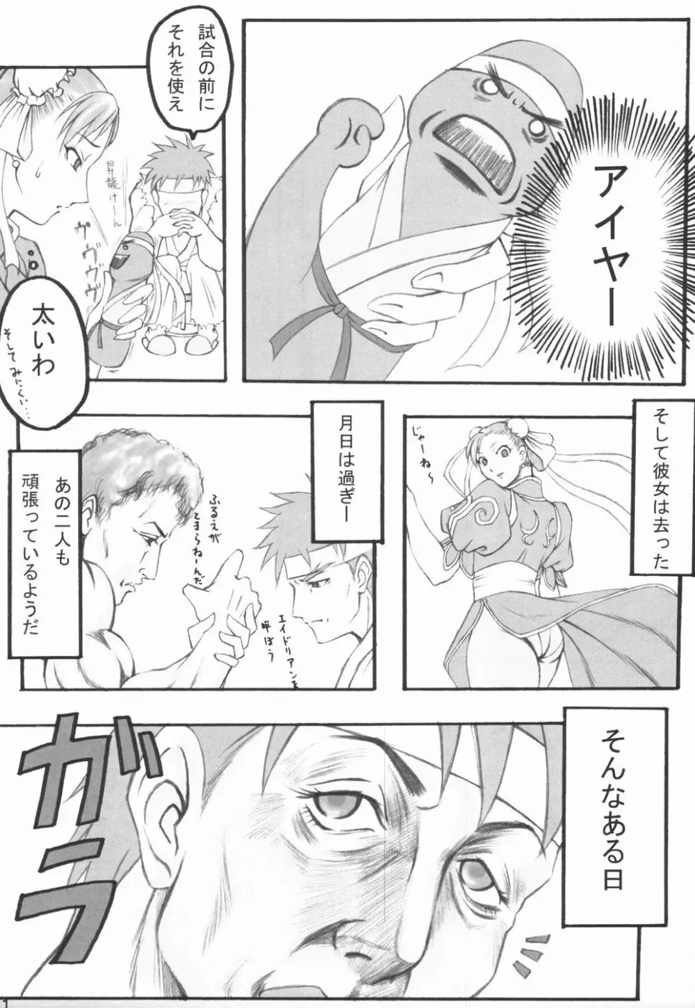はるにさくらが - page10