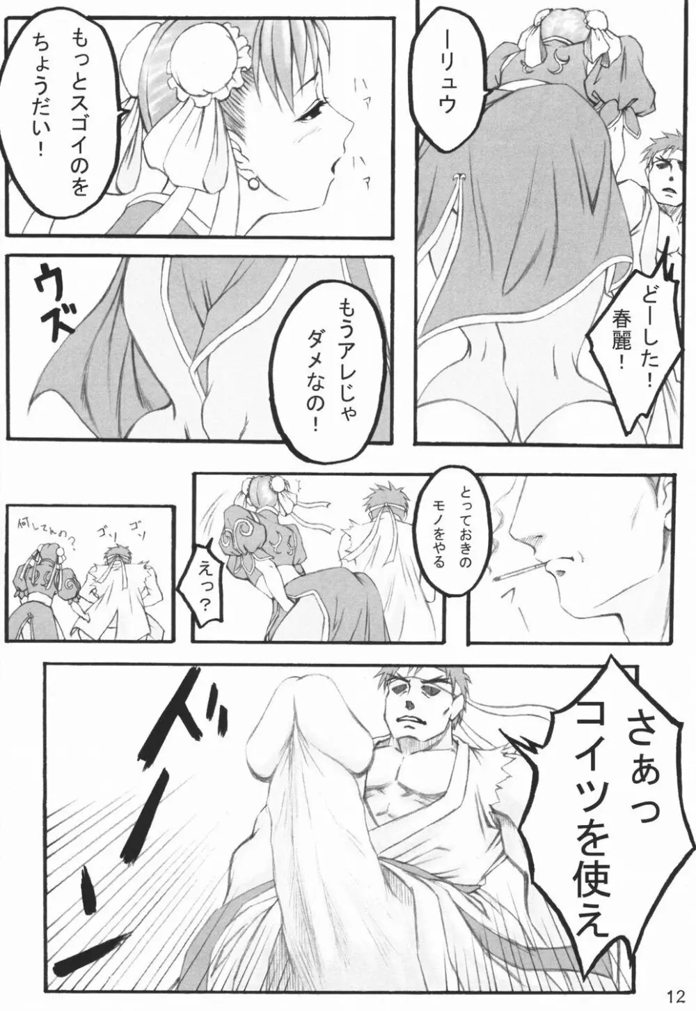 はるにさくらが - page11