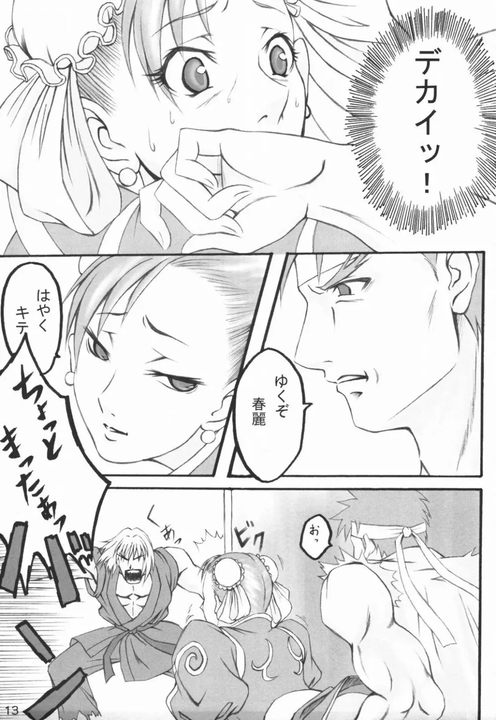 はるにさくらが - page12