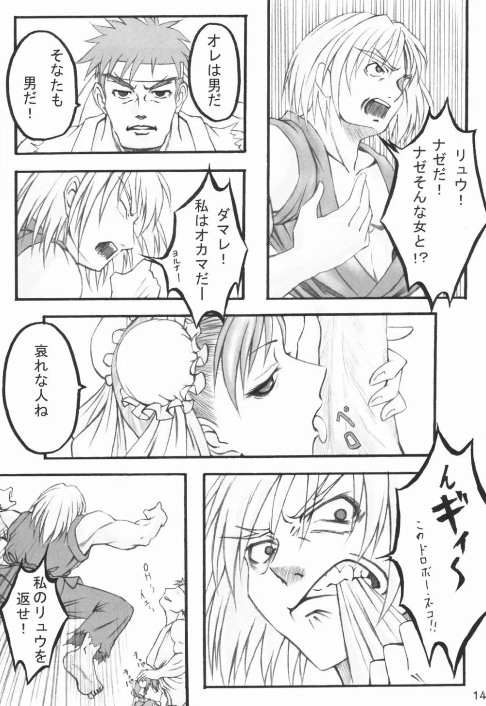 はるにさくらが - page13