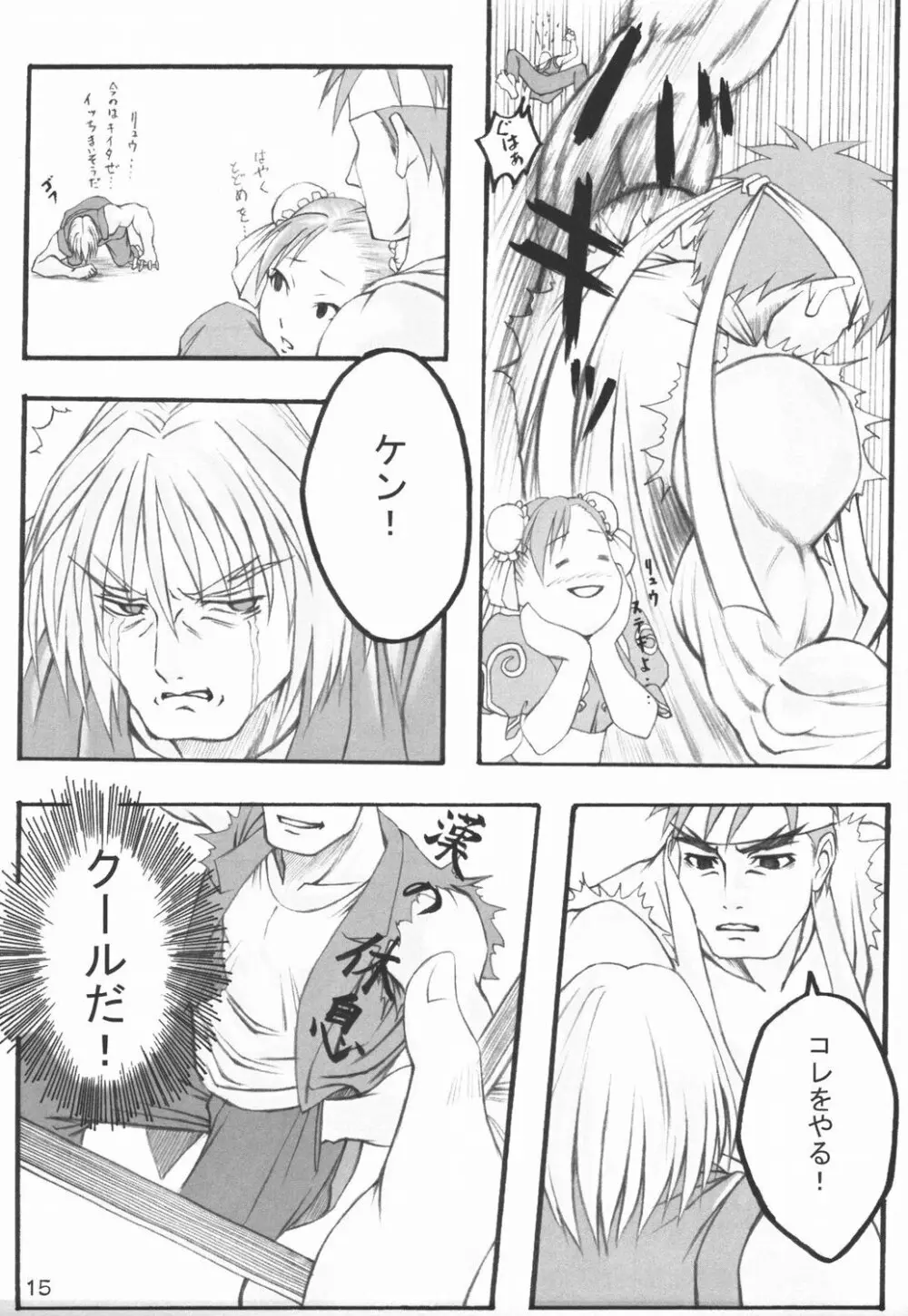 はるにさくらが - page14