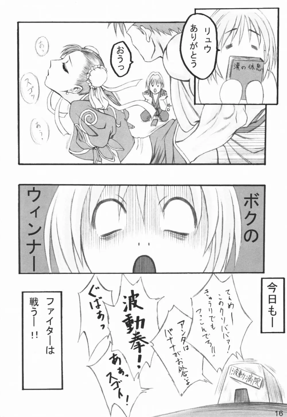 はるにさくらが - page15