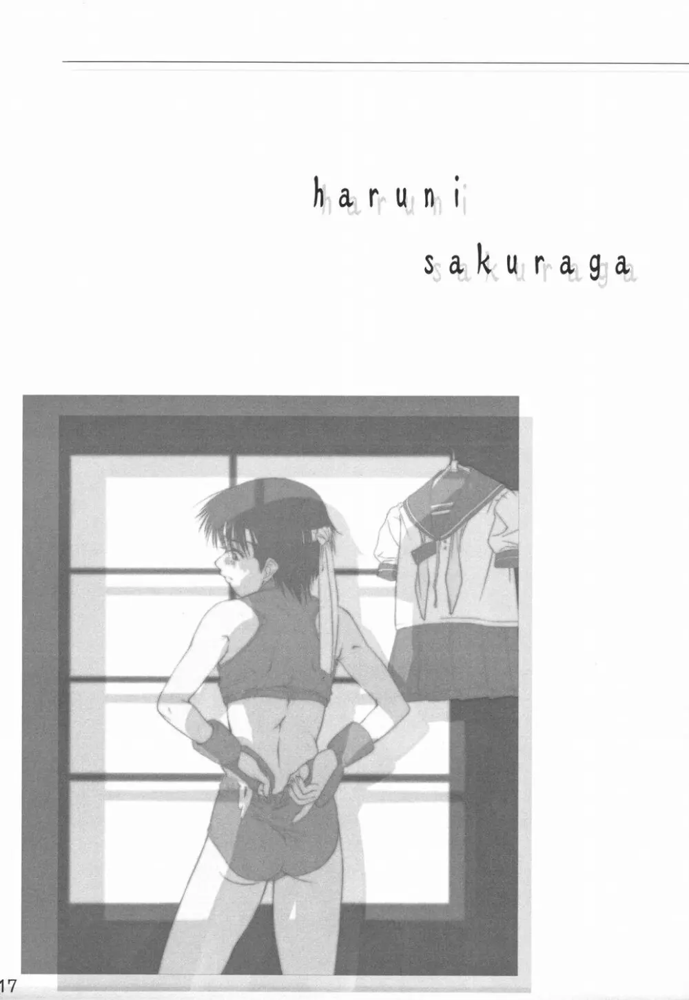 はるにさくらが - page16