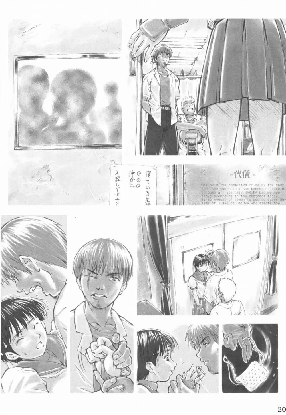 はるにさくらが - page19