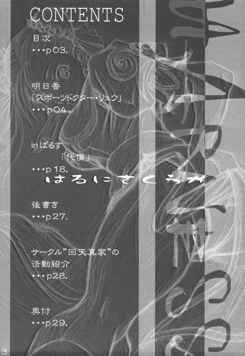 はるにさくらが - page2